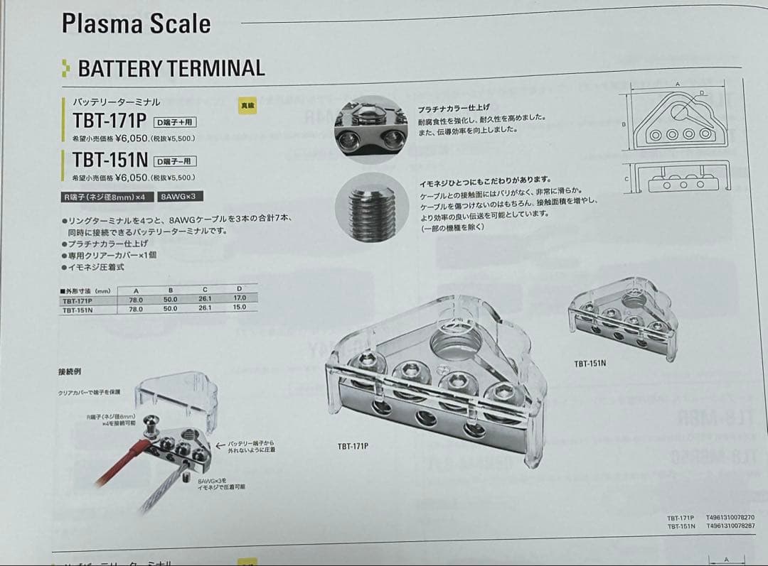 オーディオテクニカ　バッテリーターミナル　プラス　マイナス　セット
