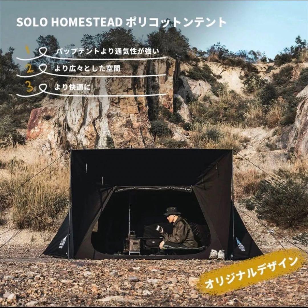 ONETIGRIS ソロホームステッドTC黒 アップグレード版 サイドウォール付