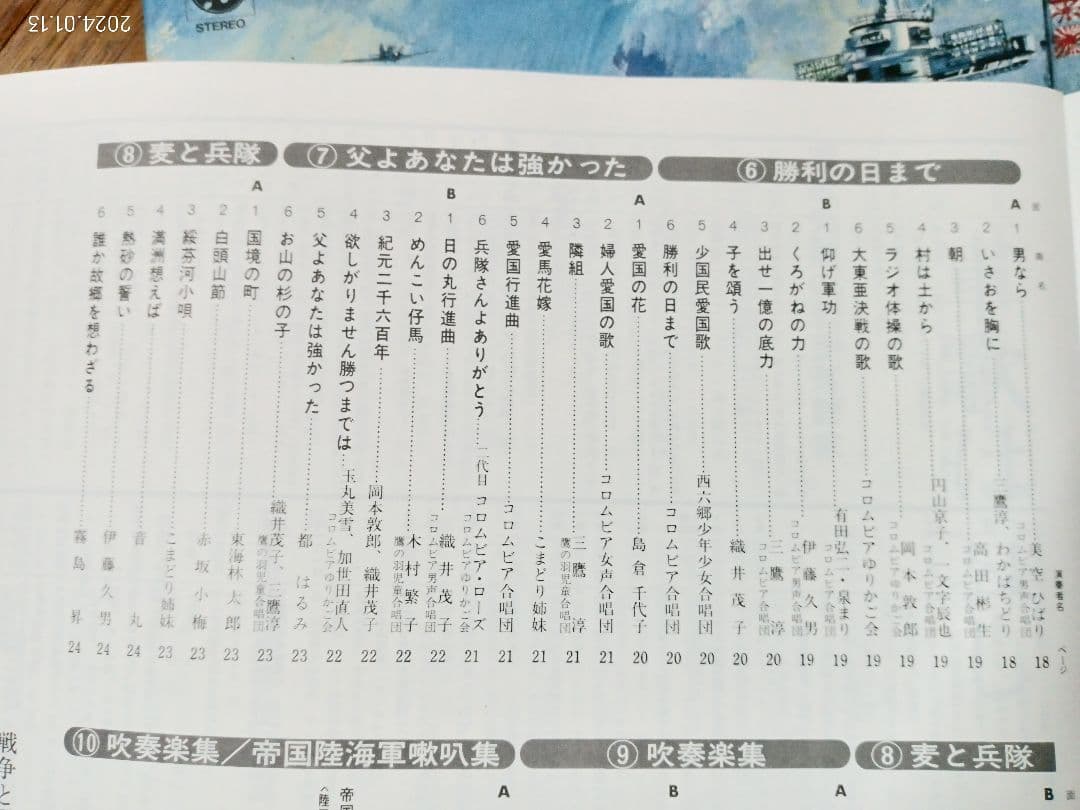 日本の軍歌　若鷲の歌　カセット１０巻と　陸海軍ラッパ集　陸海軍軍歌集　２巻