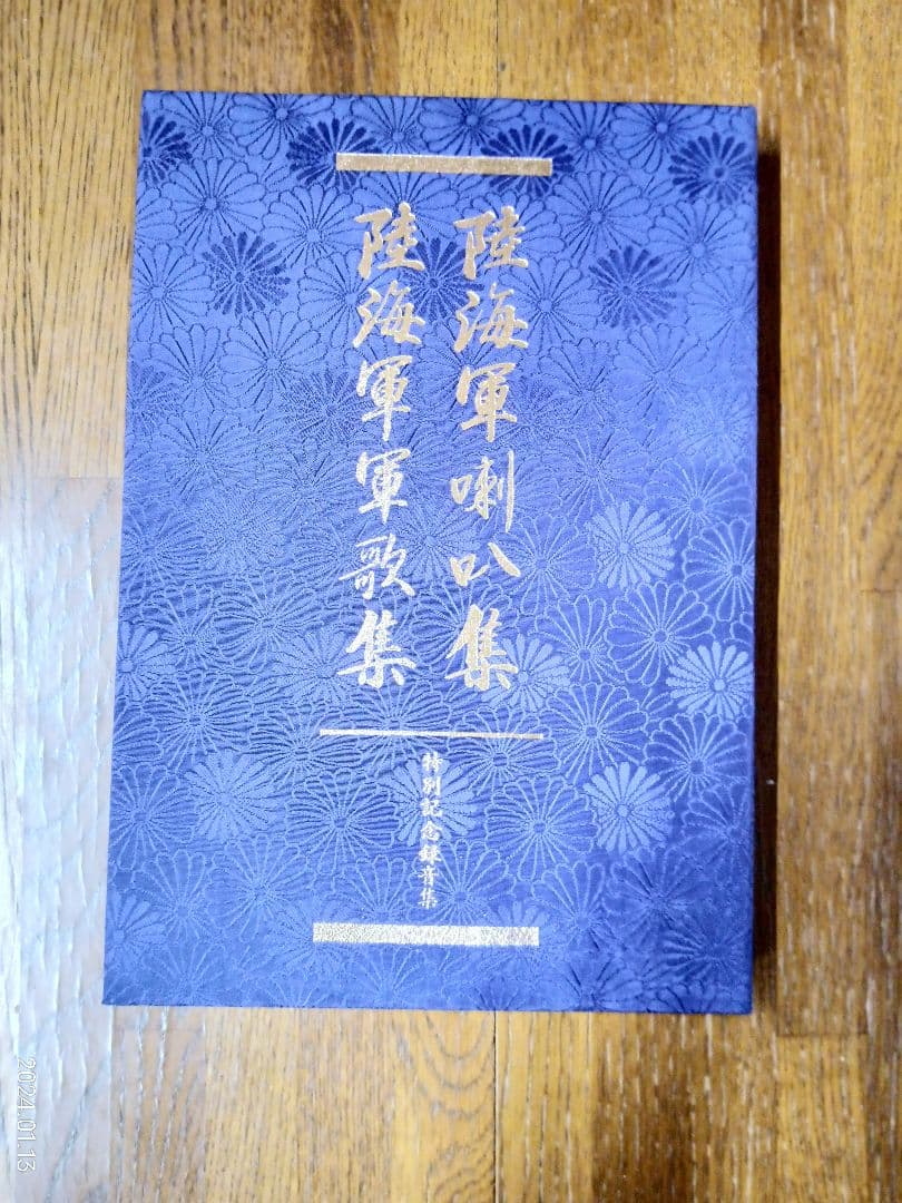 日本の軍歌　若鷲の歌　カセット１０巻と　陸海軍ラッパ集　陸海軍軍歌集　２巻
