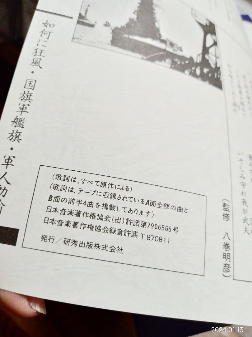 日本の軍歌　若鷲の歌　カセット１０巻と　陸海軍ラッパ集　陸海軍軍歌集　２巻