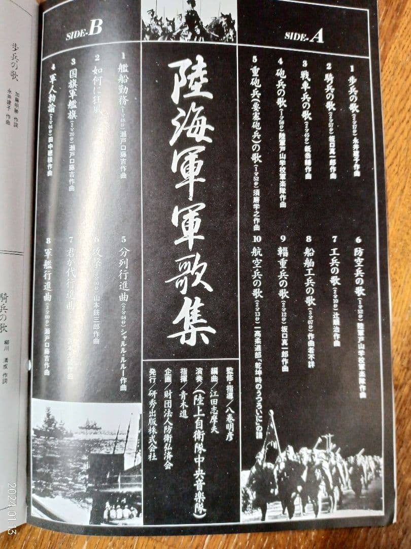 日本の軍歌　若鷲の歌　カセット１０巻と　陸海軍ラッパ集　陸海軍軍歌集　２巻