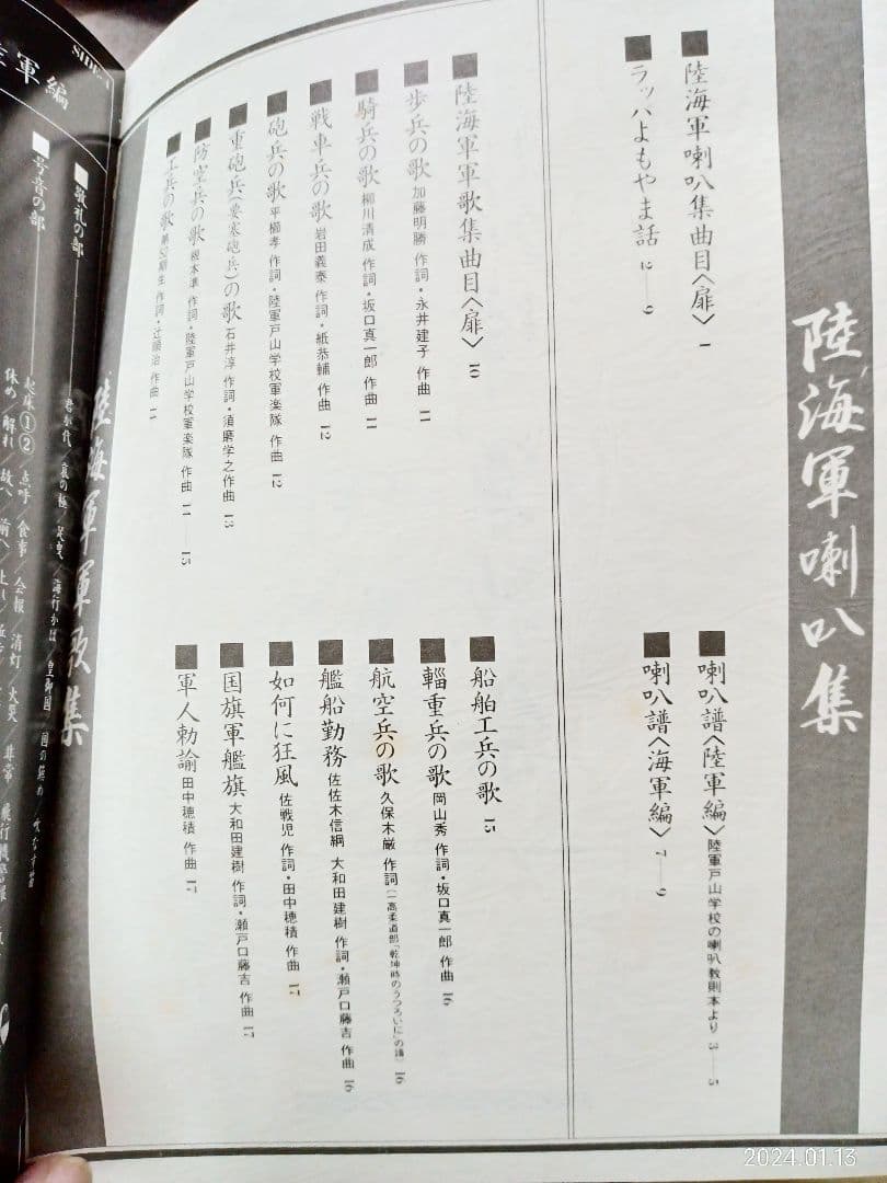 日本の軍歌　若鷲の歌　カセット１０巻と　陸海軍ラッパ集　陸海軍軍歌集　２巻
