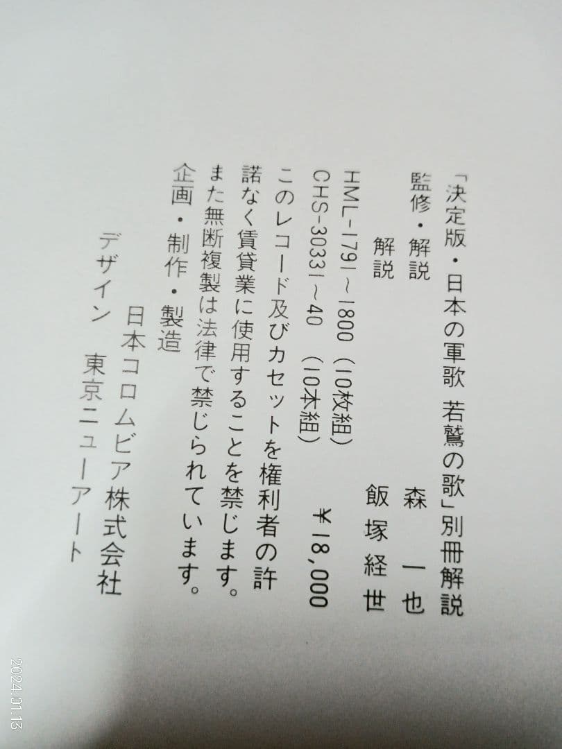 日本の軍歌　若鷲の歌　カセット１０巻と　陸海軍ラッパ集　陸海軍軍歌集　２巻