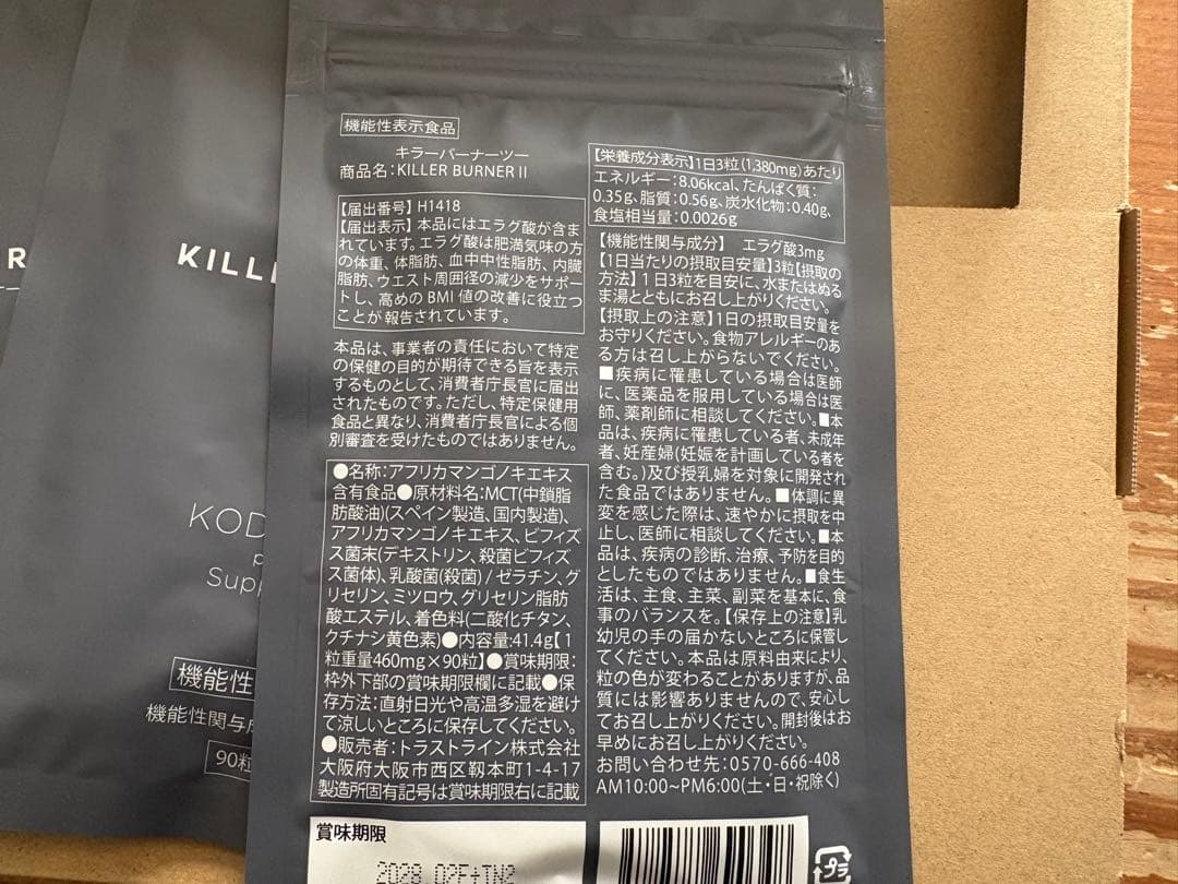 KILLER BURNER II KODA KUMI 90粒✖️3袋