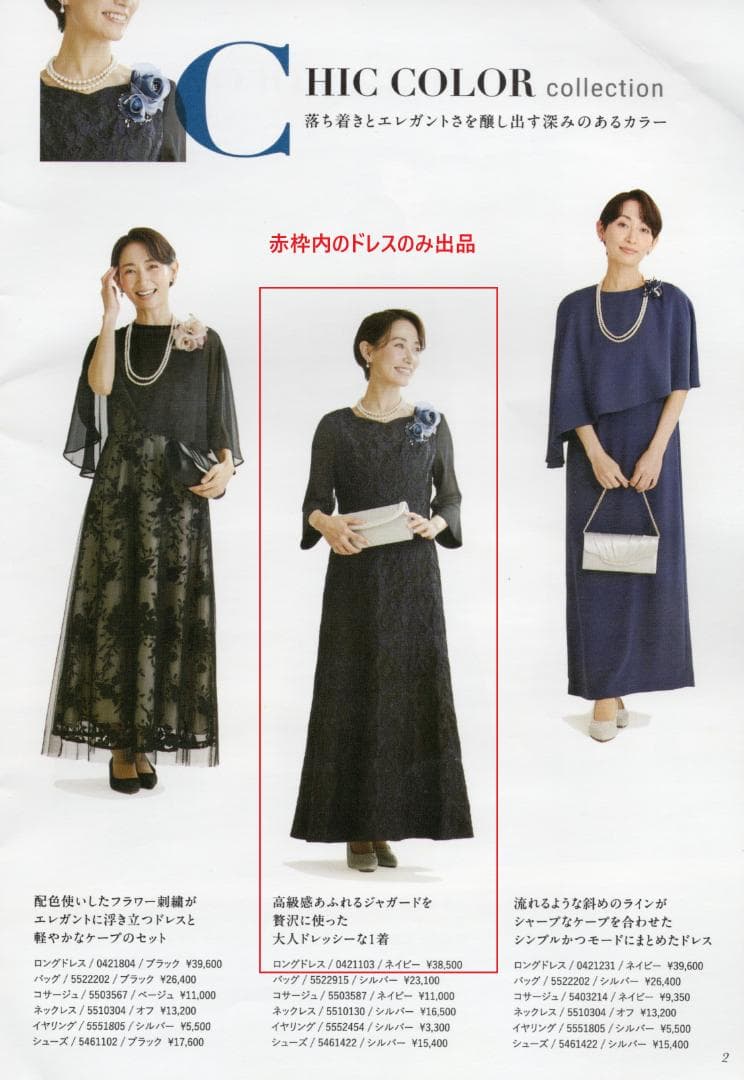 【東京ソワール】美品(１回着用) 結婚式 マザードレス ロング丈