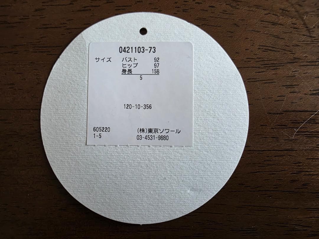 【東京ソワール】美品(１回着用) 結婚式 マザードレス ロング丈