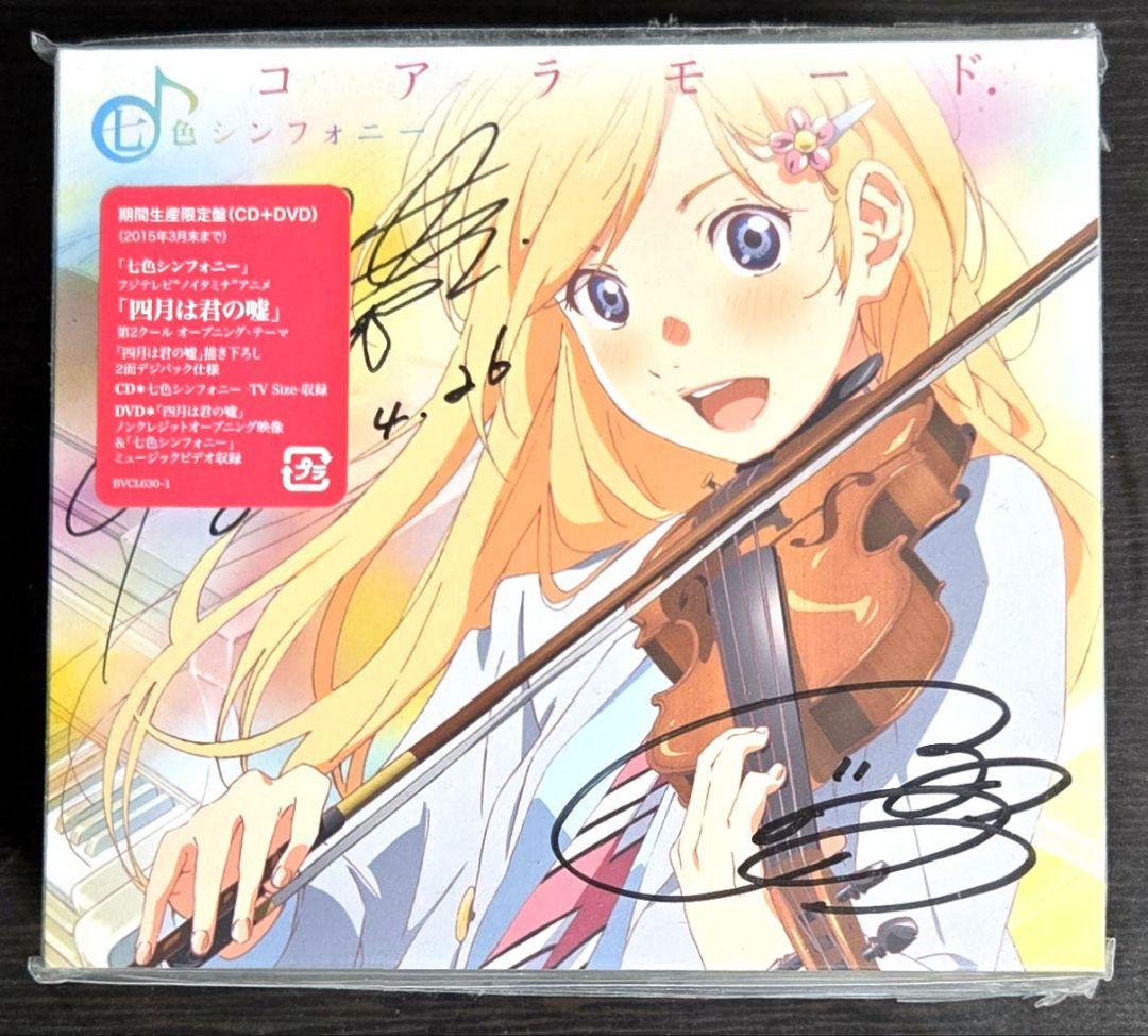 四月は君の嘘 関連 CD まとめ売り Your Lie in April 君嘘