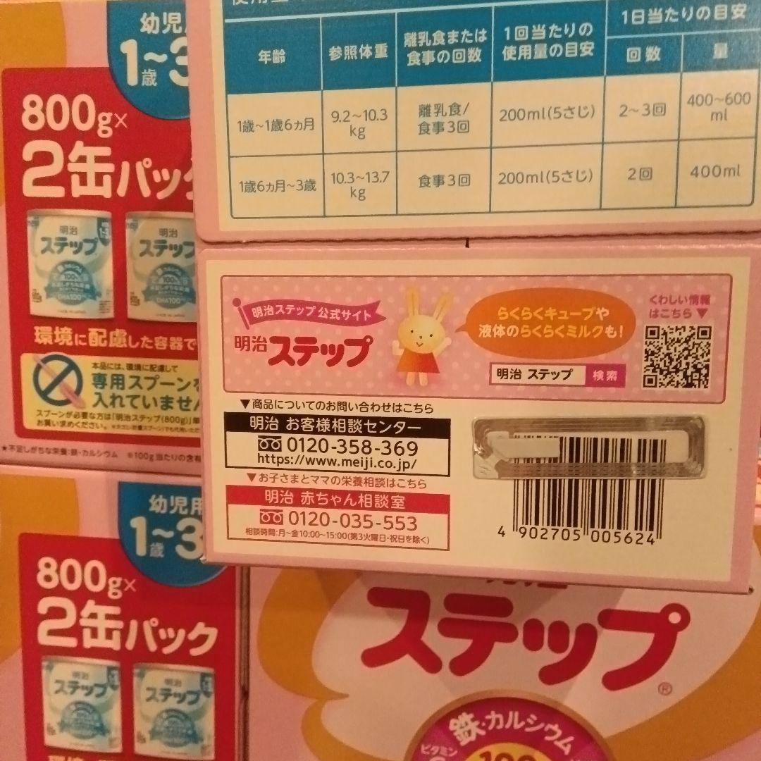 新品未開封 明治 ステップ 800g×2缶パック 4つセット