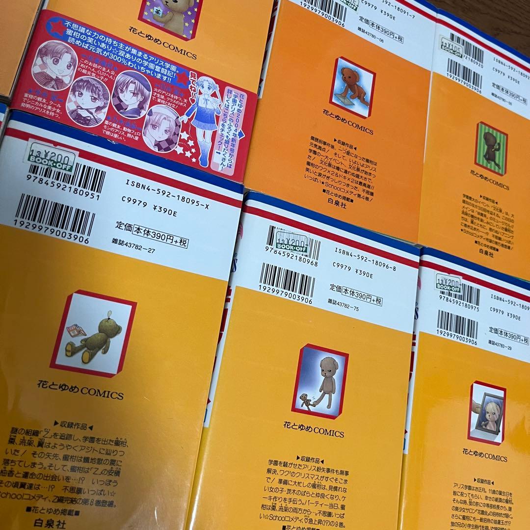 学園アリス 全巻セット 完結記念本