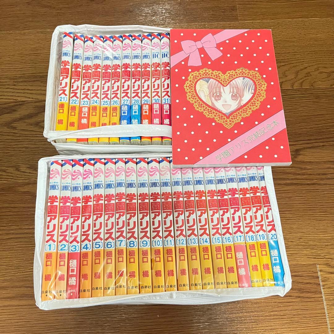 学園アリス 全巻セット 完結記念本