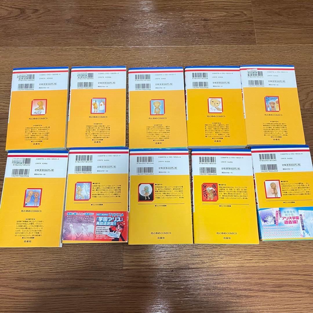 学園アリス 全巻セット 完結記念本