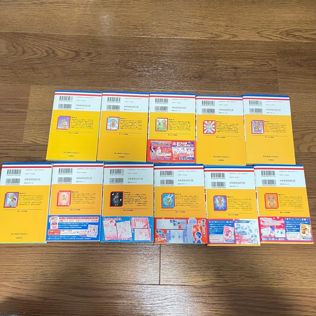 学園アリス 全巻セット 完結記念本