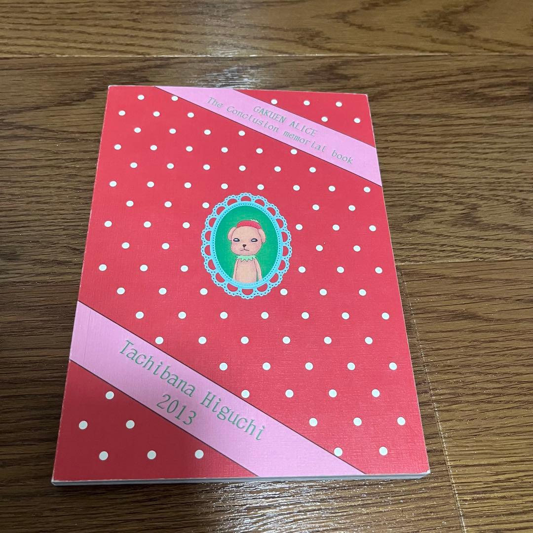 学園アリス 全巻セット 完結記念本