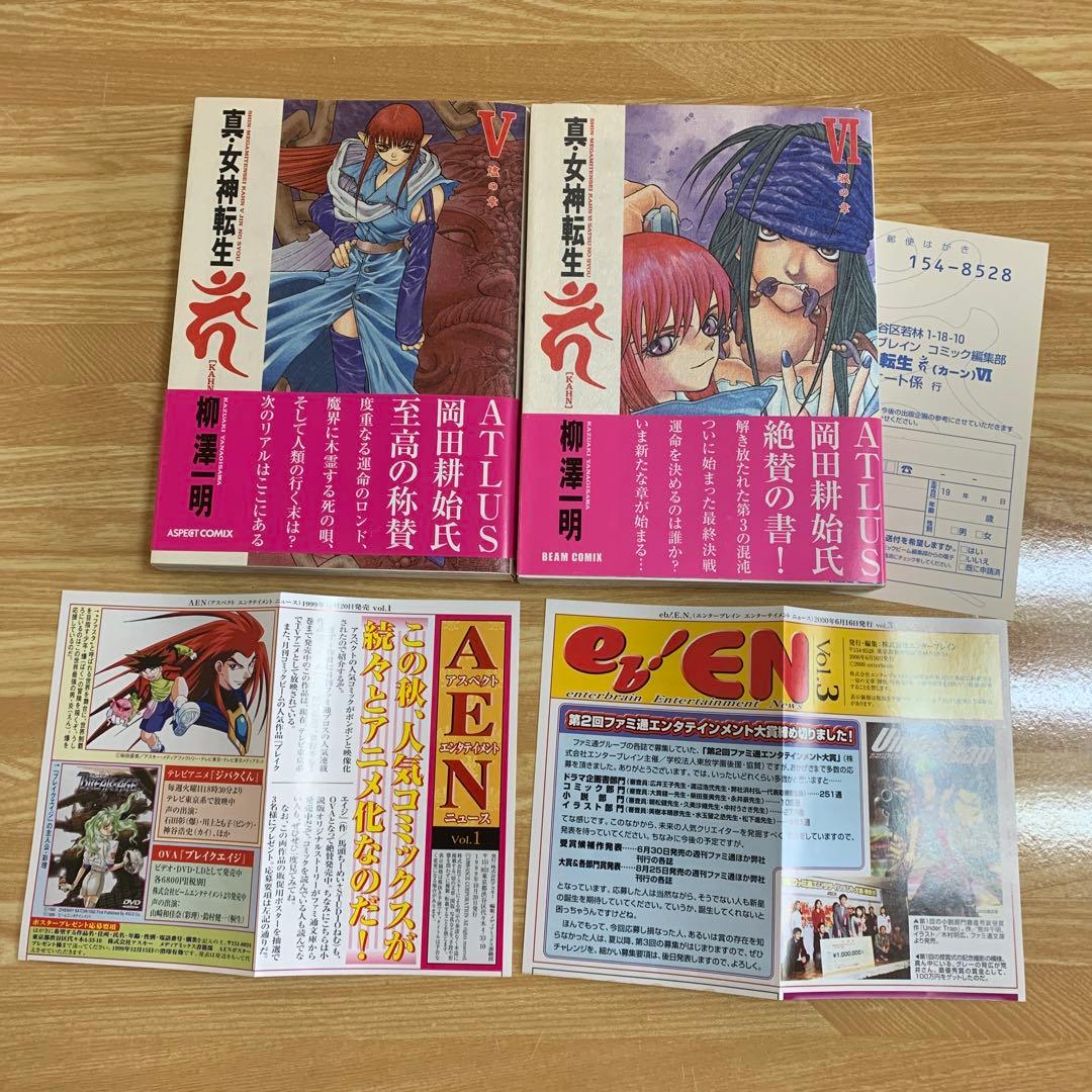 真・女神転生カーン 8冊　セット　柳澤一明