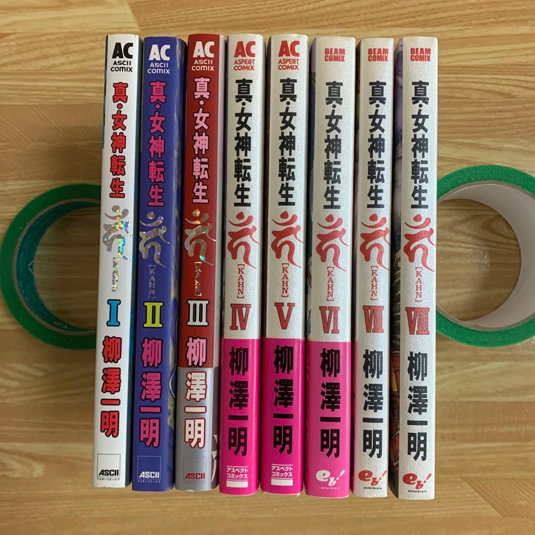 真・女神転生カーン 8冊　セット　柳澤一明