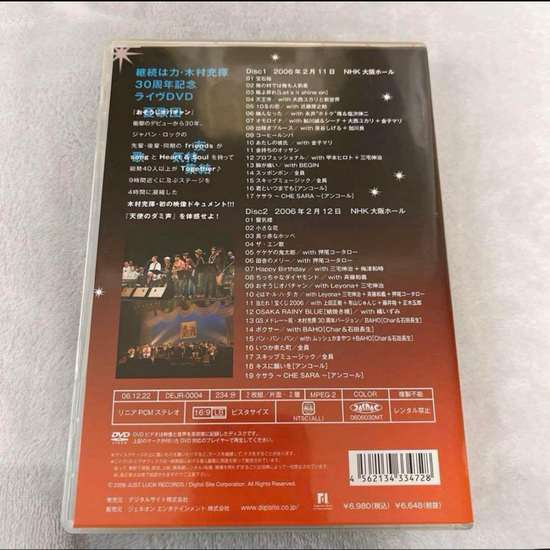 木村充揮/30th Anniversary『継続は力～オ・カ・ゲ・サ・マ・デ～