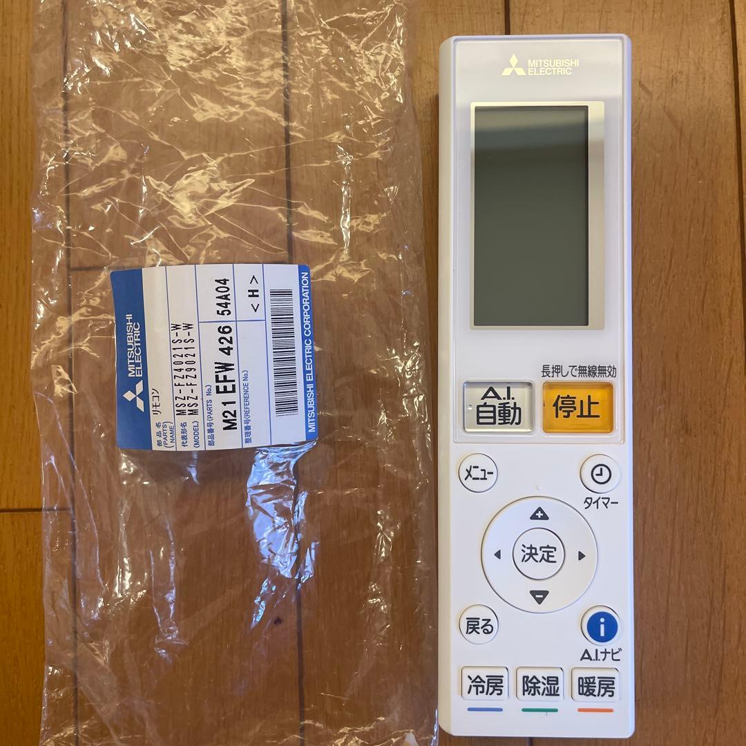 三菱 ルームエアコン 霧ヶ峰用 リモコン AAG211(M21 EFW 426