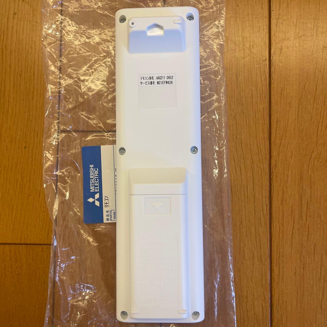 三菱 ルームエアコン 霧ヶ峰用 リモコン AAG211(M21 EFW 426