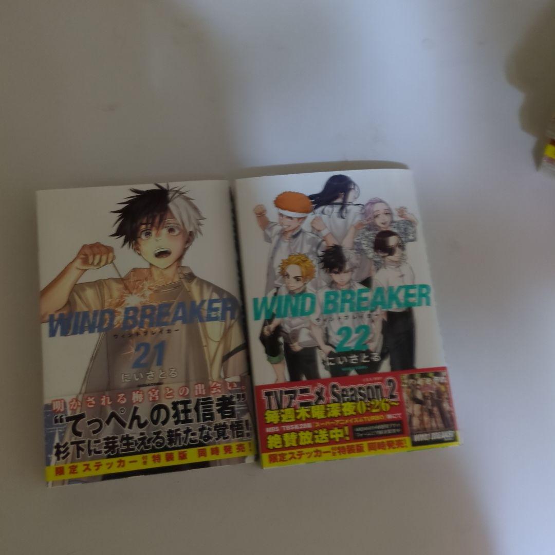 WIND BREAKER (1-22巻)セット