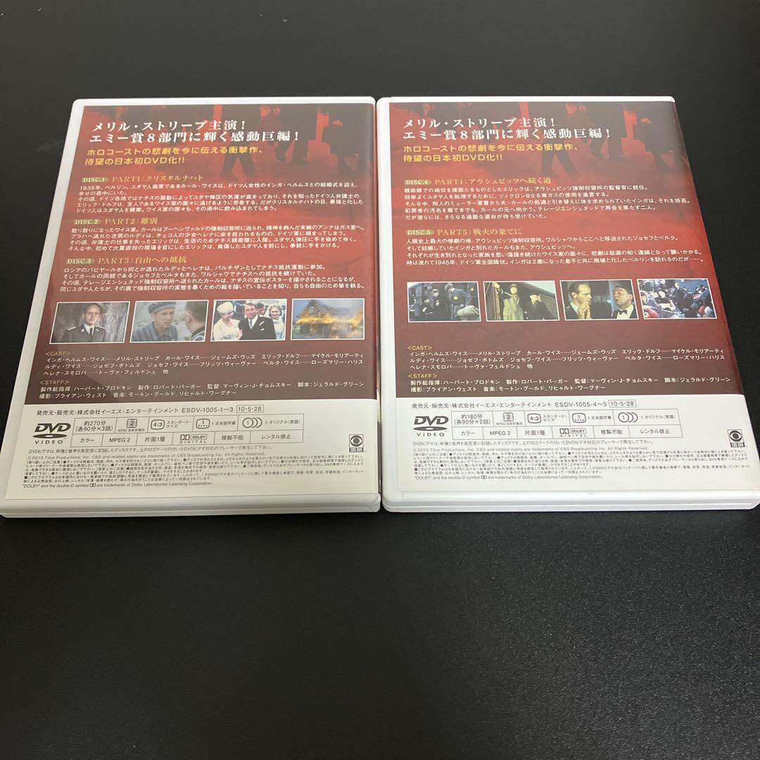 値下げ 廃盤 メリル・ストリープ主演 ホロコースト 戦争と家族 DVD-BOX