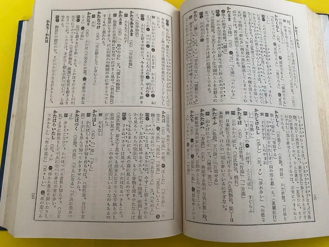 古語辞典 例文通釈　江波戸恭著 蒼明社 昭和30年6月5日23版発行