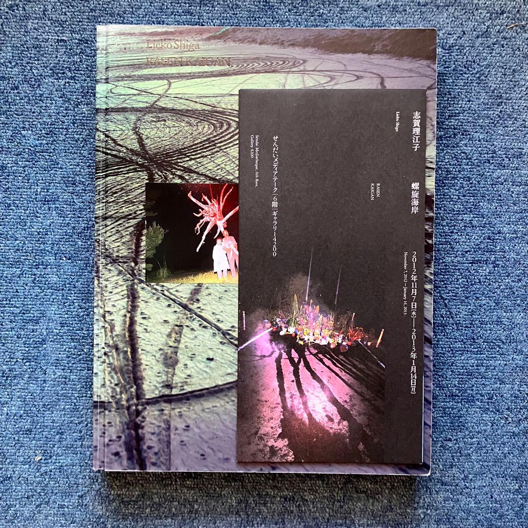 志賀理江子 『螺旋海岸』 サイン入 展覧会フライヤー 付　lieko shiga