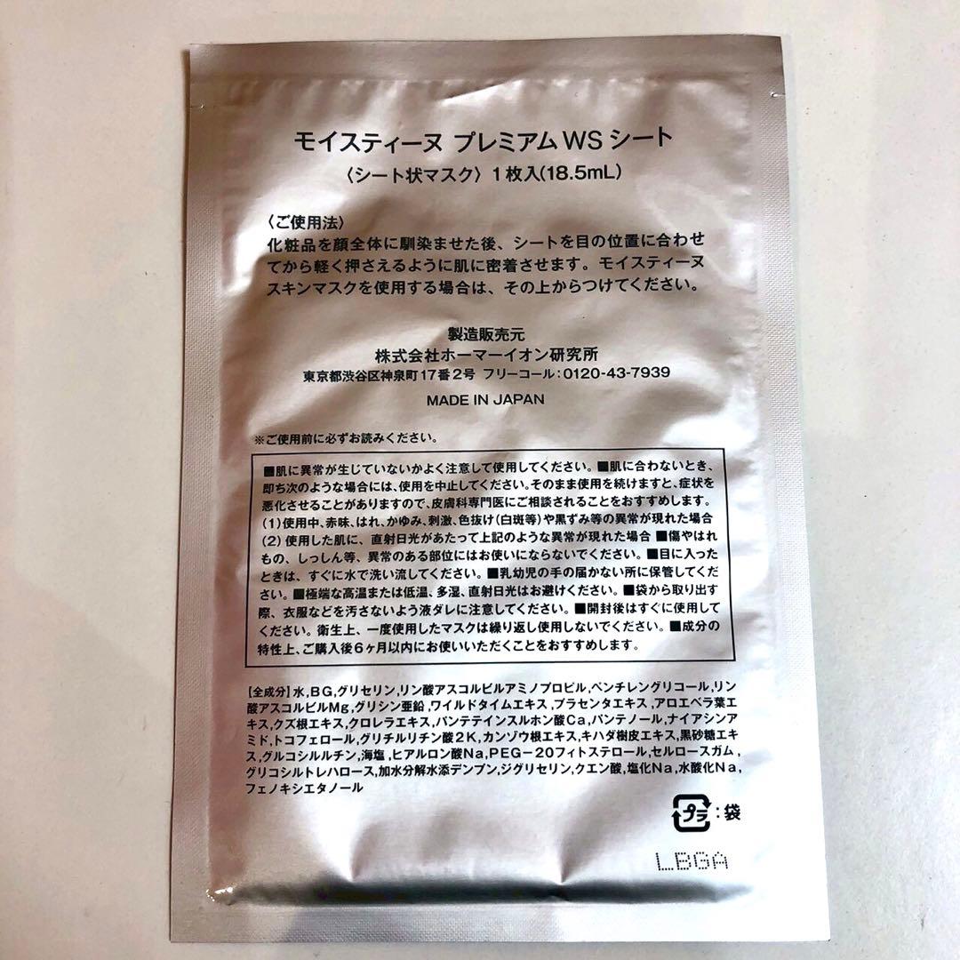 【未使用品】モイスティーヌ RSシート WSシート 13枚