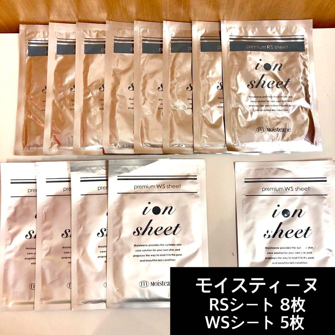 【未使用品】モイスティーヌ RSシート WSシート 13枚