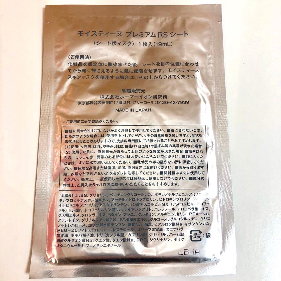 【未使用品】モイスティーヌ RSシート WSシート 13枚