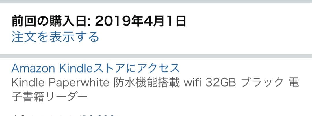 Kindle Paperwhite 10世代 wifi 32GB ブラック