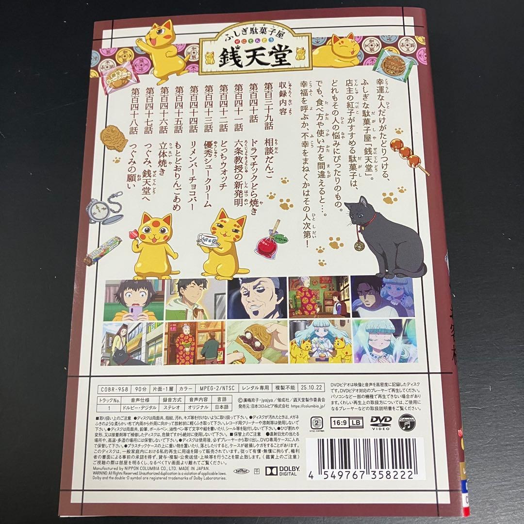 ふしぎ駄菓子屋銭天堂 一巻〜十四巻 レンタルDVD アニメ 全巻セット