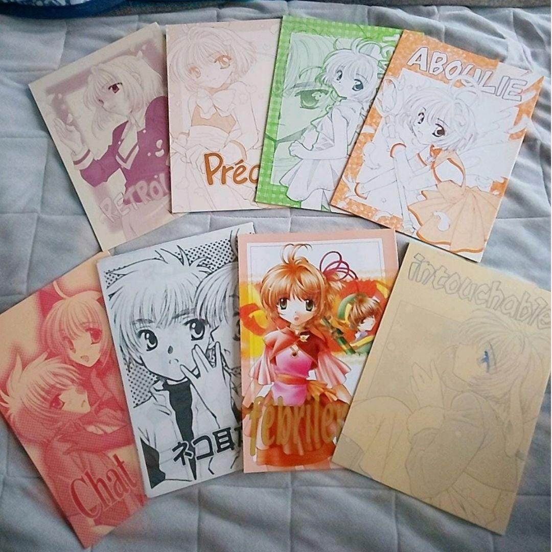 カードキャプターさくら 同人誌 ９冊 セット さくら 小狼