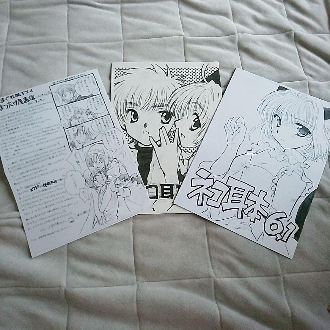 カードキャプターさくら 同人誌 ９冊 セット さくら 小狼