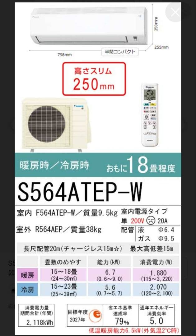 ☆新品未使用☆ダイキン S564ATEP-W エアコン本体 2024年モデル