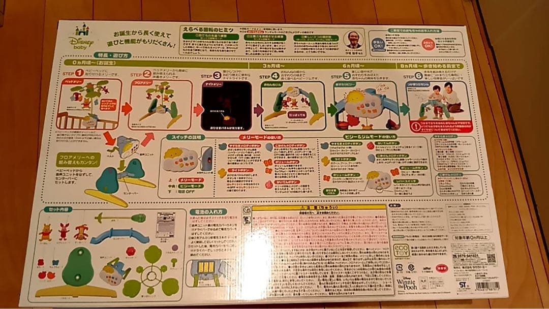 新品 未使用 未開封　プーさん えらべる回転6wayジムにへんしんメリー