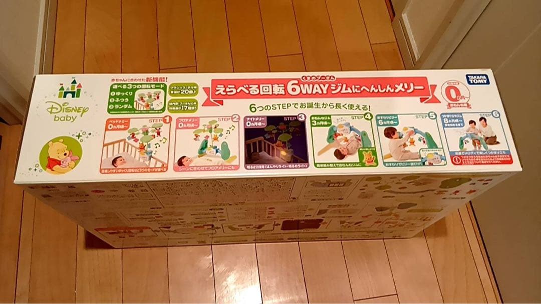 新品 未使用 未開封　プーさん えらべる回転6wayジムにへんしんメリー