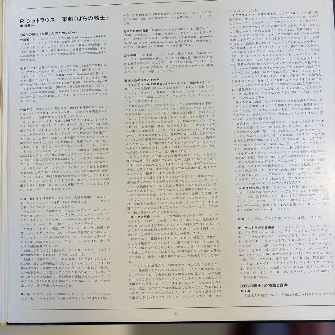 カルロス・クライバー指揮、R.シュトラウスの楽劇《ばらの騎士》のレーザーディスク
