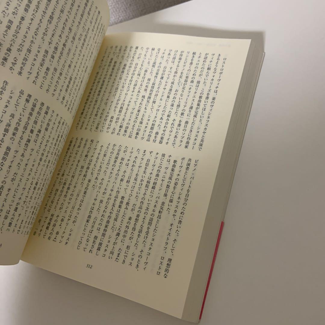 ショスタコーヴィチ ある生涯　改訂新版