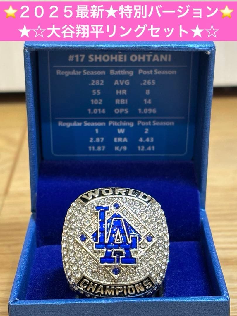 ⭐️期間限定価格⭐️【限定非売品】大谷翔平2025ワールドチャンピオンリングセット