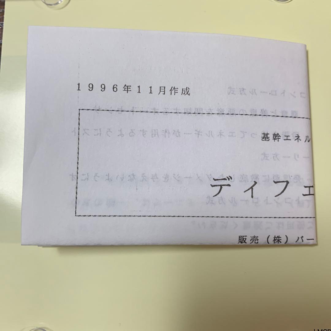 【希少】TDI パーフェクトハーモニー 「 ディフェンスM」CD 1996年