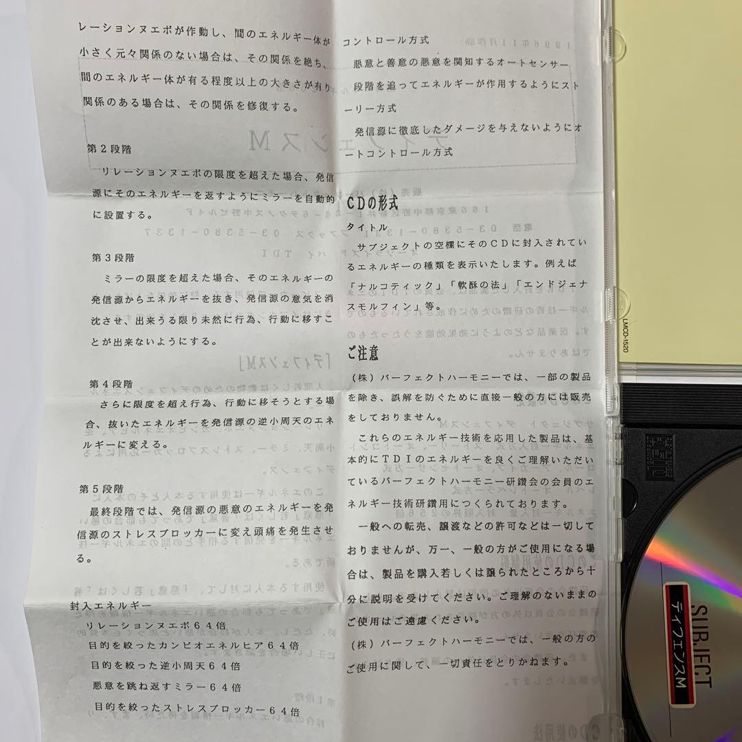 【希少】TDI パーフェクトハーモニー 「 ディフェンスM」CD 1996年