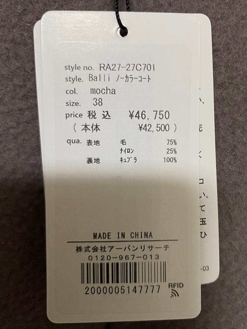 【新品】アーバンリサーチロッソ／Balli ノーカラーコート ウールコート