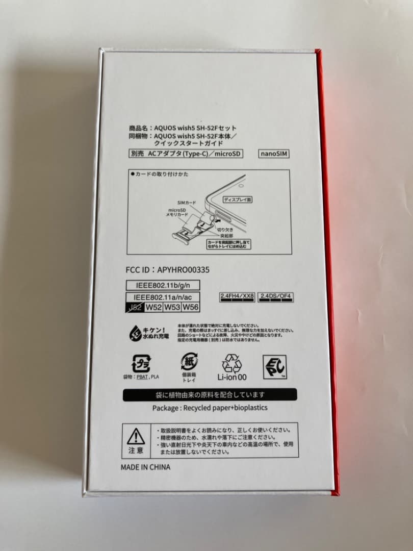 ✨新品未使用品未開封✨AQUOS wish 5 本体✨ ブラック　黒　スミ