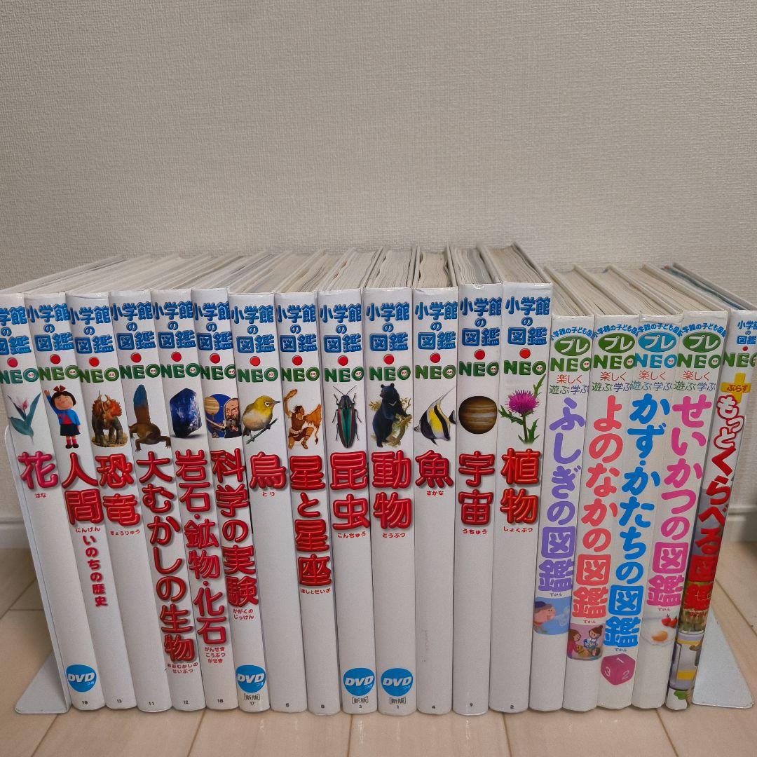 小学館の図鑑NEO プレNEO 18冊セット