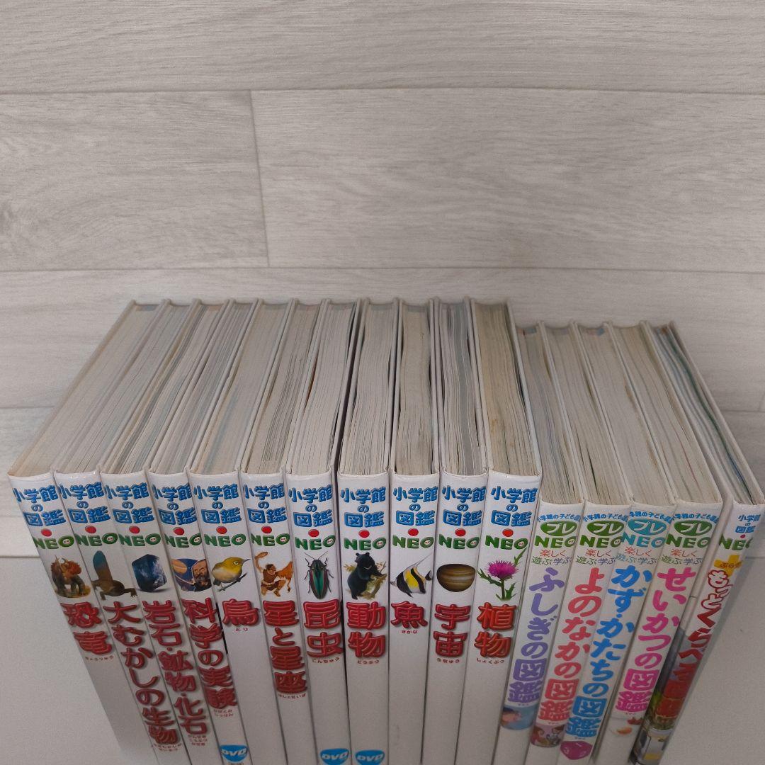 小学館の図鑑NEO プレNEO 18冊セット