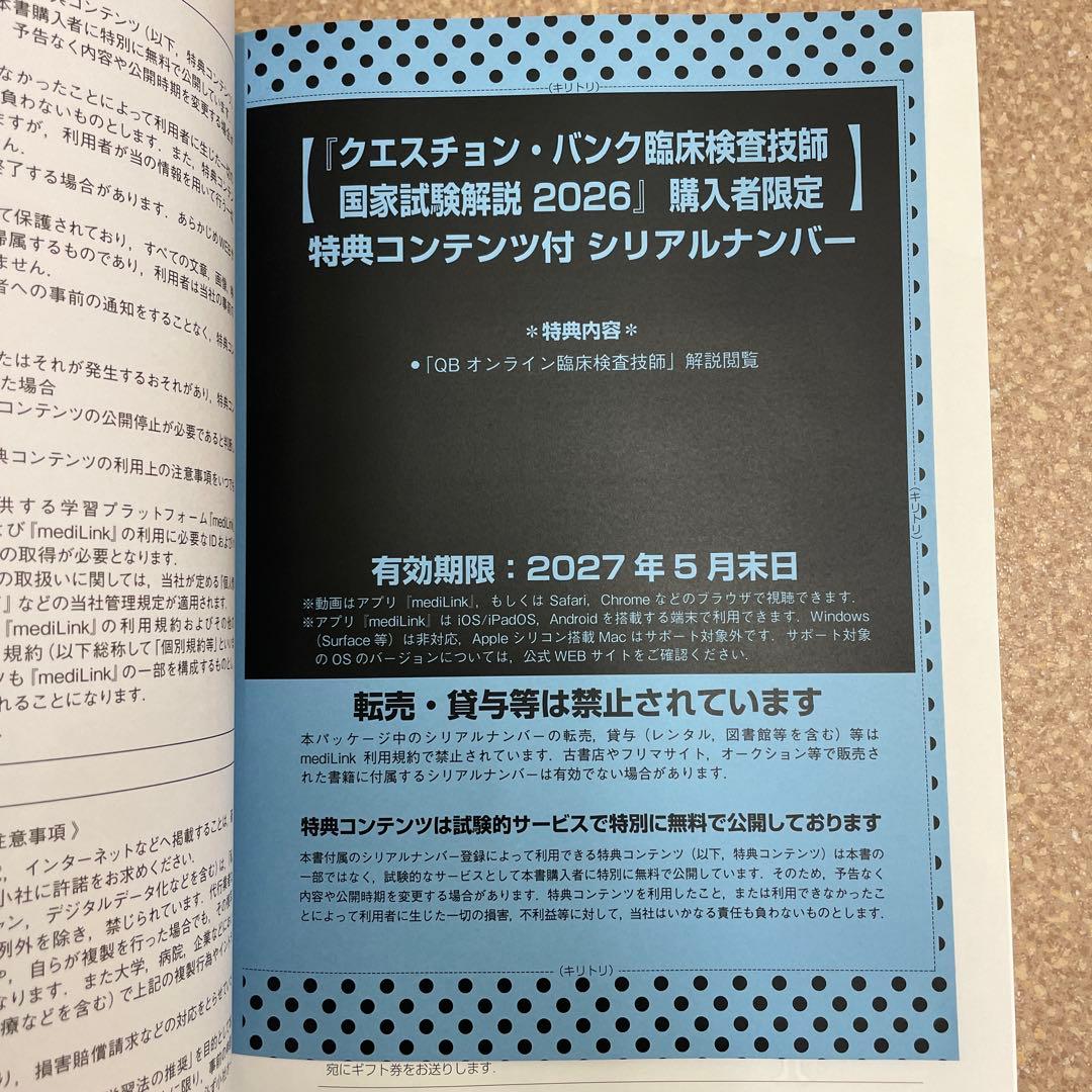 クエスチョン・バンク 臨床検査技師国家試験問題解説 2026