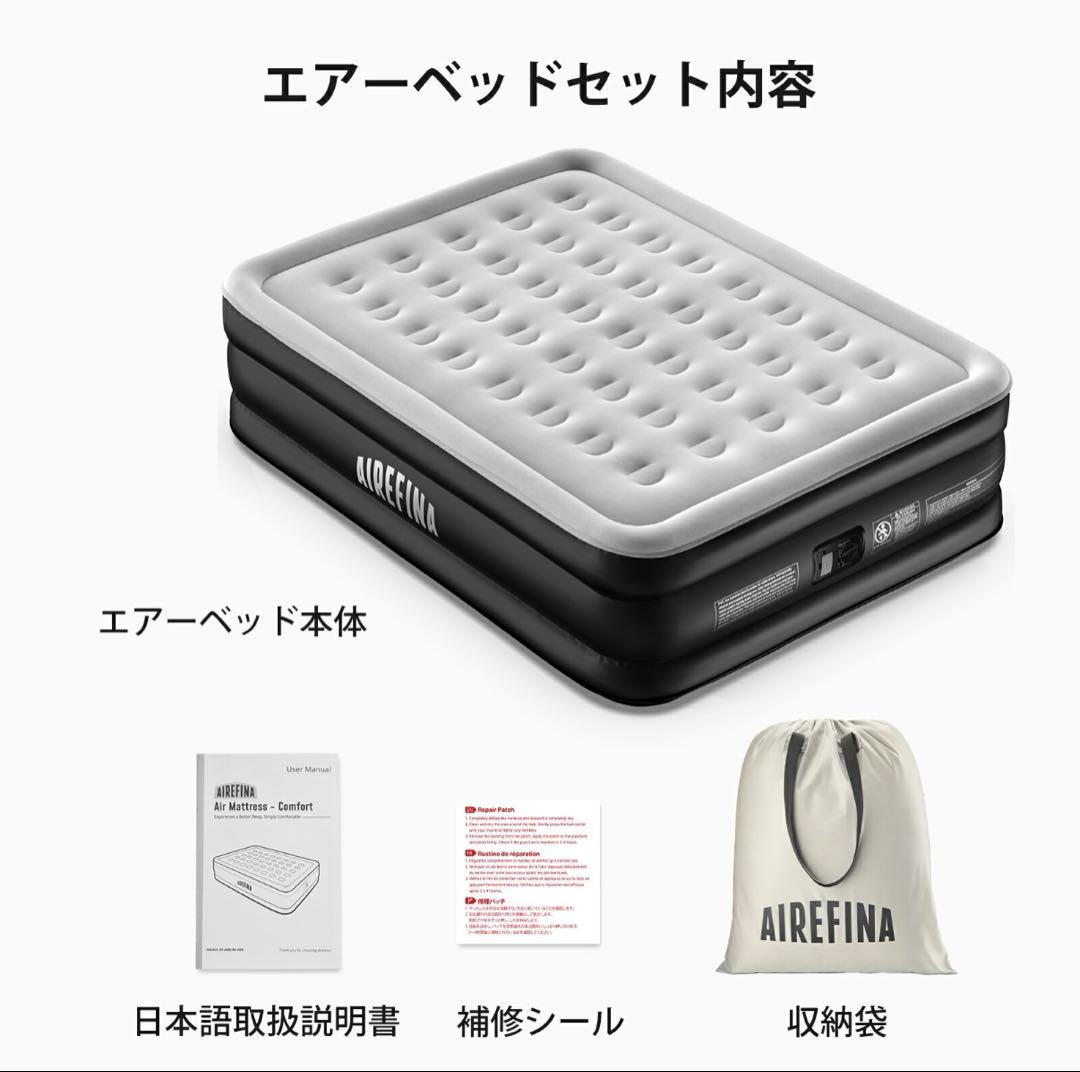 Airefina エアーベッド ダブルサイズ 電動ポンプ内蔵 キャンプ マット