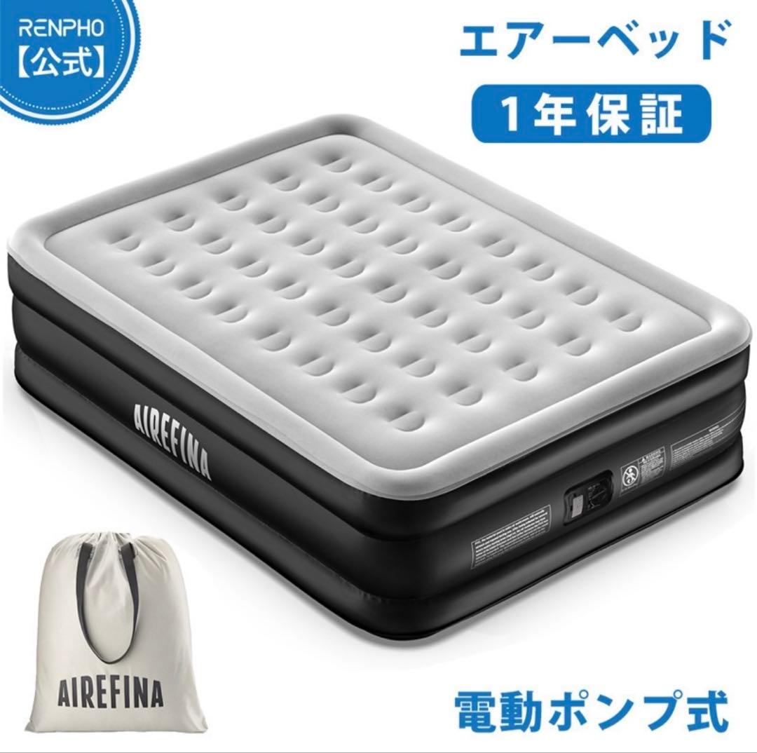 Airefina エアーベッド ダブルサイズ 電動ポンプ内蔵 キャンプ マット