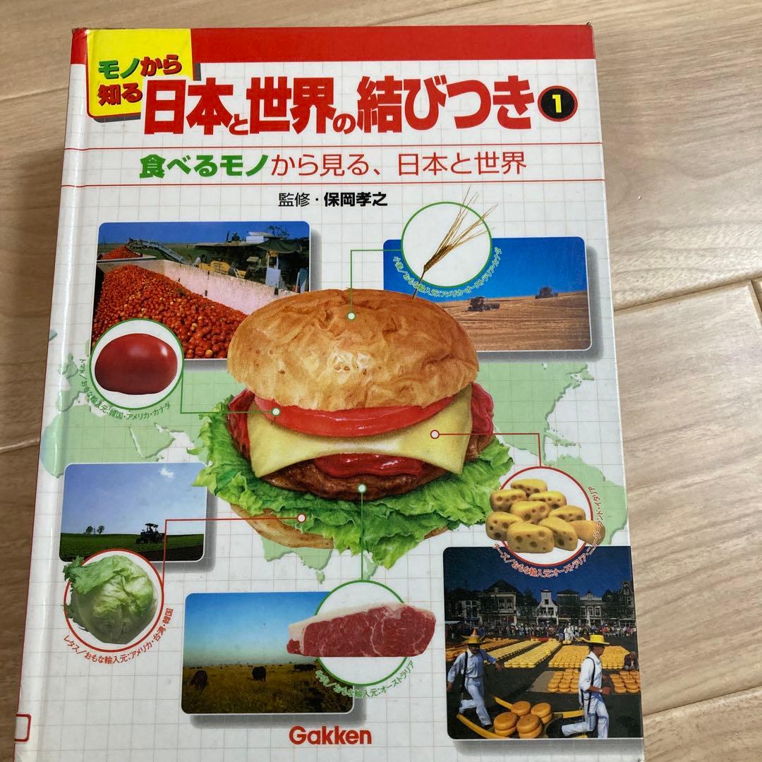 全て初版本　モノから知る日本と世界の結びつき　全6冊セット　学研